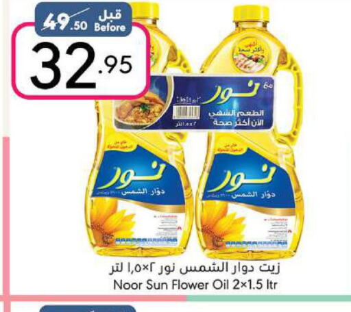 NOOR Sunflower Oil  in Manuel Market in KSA, Saudi Arabia, Saudi - Jeddah