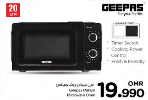 GEEPAS Microwave Oven  in نستو هايبر ماركت in عُمان - صُحار‎