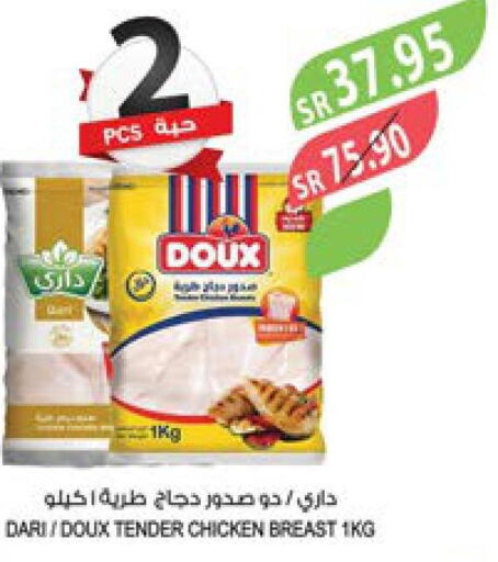 DOUX Chicken Breast  in المزرعة in مملكة العربية السعودية, السعودية, سعودية - جازان