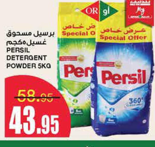 PERSIL Detergent  in SPAR  in KSA, Saudi Arabia, Saudi - Riyadh