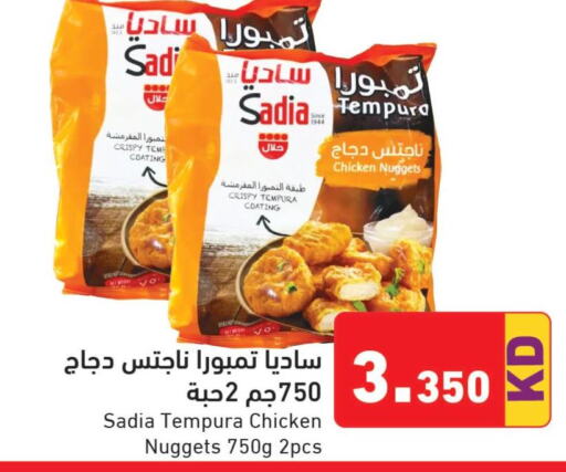 SADIA Chicken Nuggets  in  رامز in الكويت - محافظة الجهراء