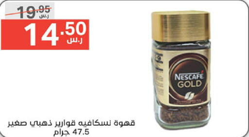 NESCAFE GOLD Coffee  in Noori Supermarket in KSA, Saudi Arabia, Saudi - Mecca