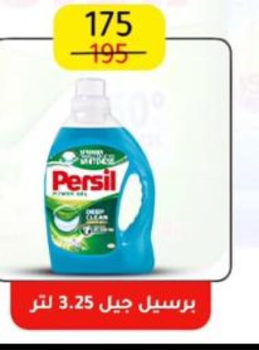 PERSIL Detergent  in وكالة المنصورة - الدقهلية‎ in Egypt - القاهرة