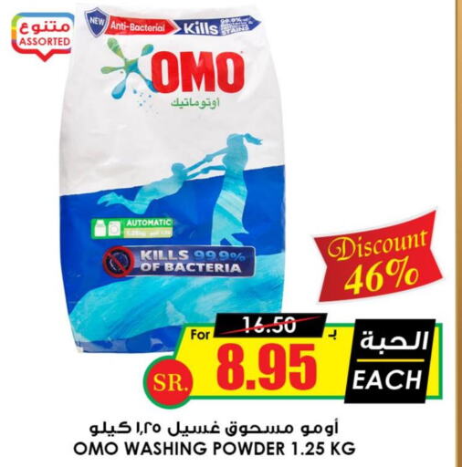 OMO Detergent  in Prime Supermarket in KSA, Saudi Arabia, Saudi - Bishah