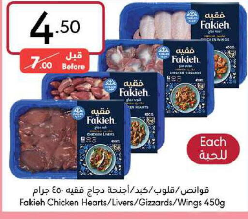 FAKIEH Chicken Liver  in مانويل ماركت in مملكة العربية السعودية, السعودية, سعودية - جدة