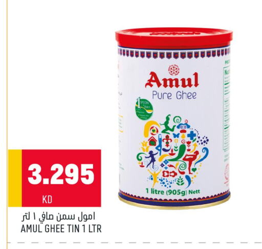 AMUL Ghee  in Oncost in Kuwait - Ahmadi Governorate