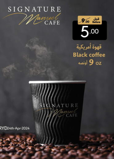  Iced / Coffee Drink  in مانويل ماركت in مملكة العربية السعودية, السعودية, سعودية - الرياض