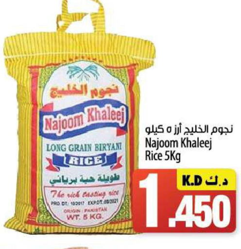  Basmati Rice  in مانجو هايبرماركت in الكويت - محافظة الجهراء