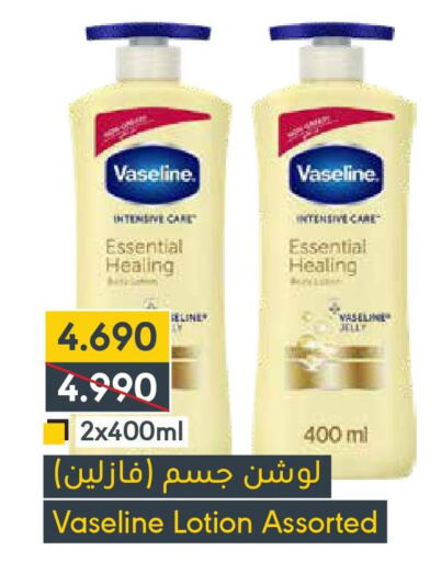 VASELINE Body Lotion & Cream  in المنتزه in البحرين