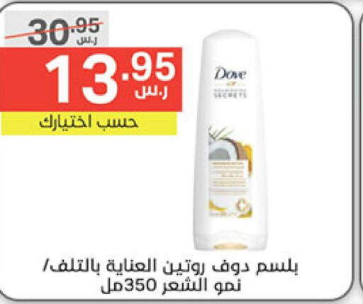 DOVE Shampoo / Conditioner  in Noori Supermarket in KSA, Saudi Arabia, Saudi - Jeddah