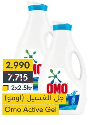 OMO Detergent  in المنتزه in البحرين