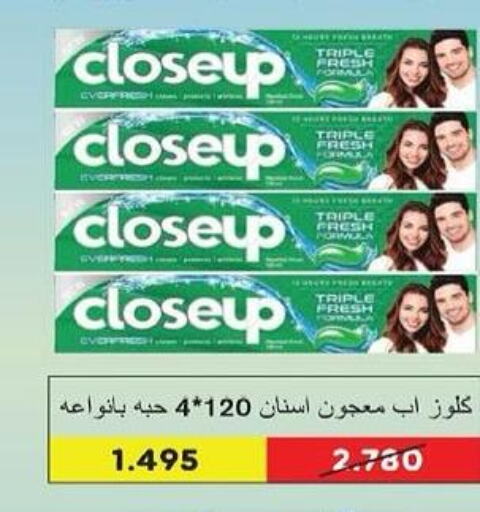 CLOSE UP Toothpaste  in Al Rumaithya Co-Op  in Kuwait - Kuwait City