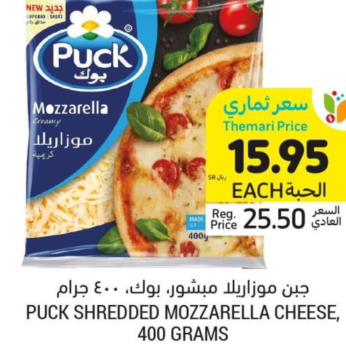 PUCK Mozzarella  in أسواق التميمي in مملكة العربية السعودية, السعودية, سعودية - الرياض