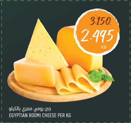  Roumy Cheese  in Oncost in Kuwait