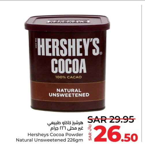 HERSHEYS Cocoa Powder  in لولو هايبرماركت in مملكة العربية السعودية, السعودية, سعودية - الجبيل‎
