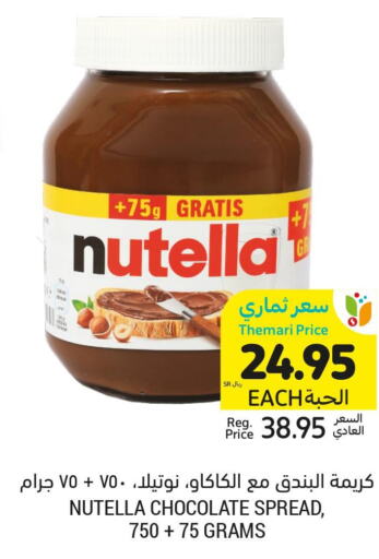 NUTELLA Chocolate Spread  in أسواق التميمي in مملكة العربية السعودية, السعودية, سعودية - الرياض