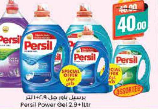 PERSIL Detergent  in ستي فلاور in مملكة العربية السعودية, السعودية, سعودية - الجبيل‎
