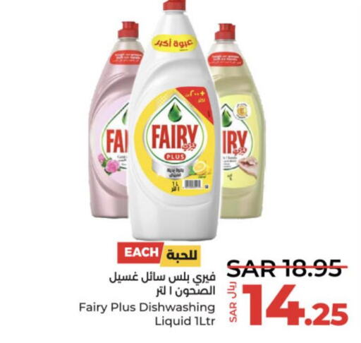 FAIRY   in LULU Hypermarket in KSA, Saudi Arabia, Saudi - Al-Kharj