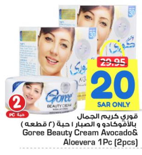  Face cream  in نستو in مملكة العربية السعودية, السعودية, سعودية - الرياض
