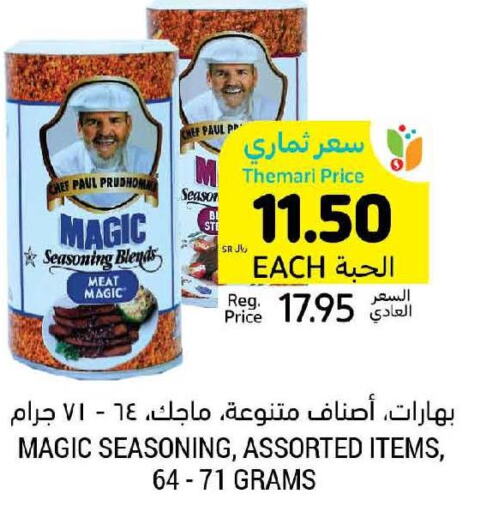  Spices / Masala  in أسواق التميمي in مملكة العربية السعودية, السعودية, سعودية - عنيزة