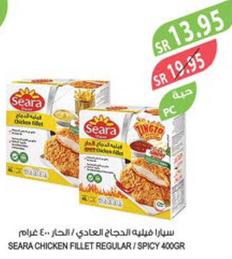 SEARA Chicken Fillet  in المزرعة in مملكة العربية السعودية, السعودية, سعودية - الأحساء‎
