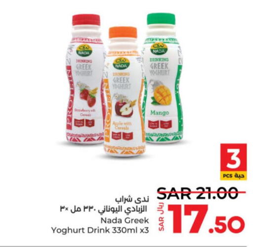 NADA Greek Yoghurt  in LULU Hypermarket in KSA, Saudi Arabia, Saudi - Riyadh
