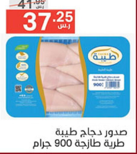 TAYBA Chicken Breast  in نوري سوبر ماركت‎ in مملكة العربية السعودية, السعودية, سعودية - جدة