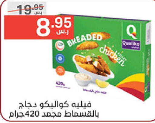 QUALIKO Chicken Fillet  in نوري سوبر ماركت‎ in مملكة العربية السعودية, السعودية, سعودية - جدة