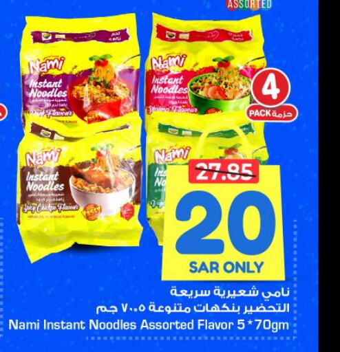  Noodles  in Nesto in KSA, Saudi Arabia, Saudi - Al Majmaah