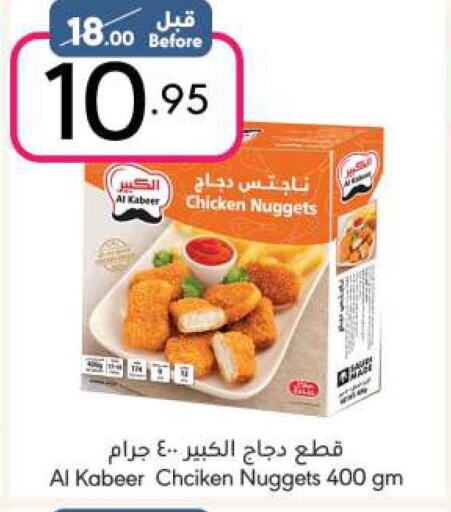 AL KABEER Chicken Nuggets  in مانويل ماركت in مملكة العربية السعودية, السعودية, سعودية - الرياض