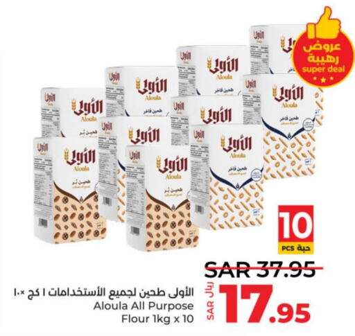  All Purpose Flour  in لولو هايبرماركت in مملكة العربية السعودية, السعودية, سعودية - الرياض