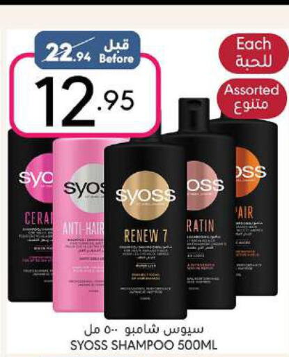 SYOSS Shampoo / Conditioner  in مانويل ماركت in مملكة العربية السعودية, السعودية, سعودية - جدة