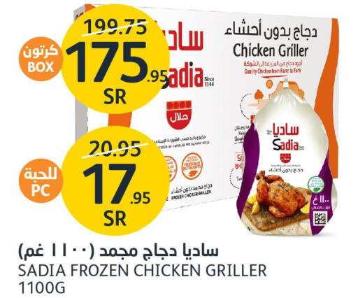 SADIA Frozen Whole Chicken  in مركز الجزيرة للتسوق in مملكة العربية السعودية, السعودية, سعودية - الرياض