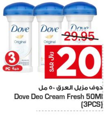 DOVE Face cream  in متجر المواد الغذائية الميزانية in مملكة العربية السعودية, السعودية, سعودية - الرياض