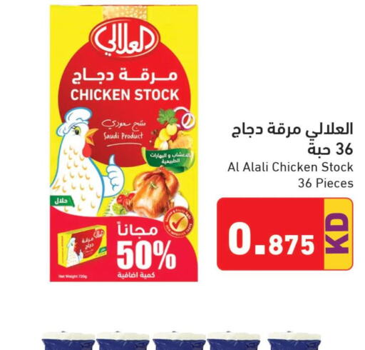 AMERICANA Chicken Strips  in  رامز in الكويت - محافظة الجهراء
