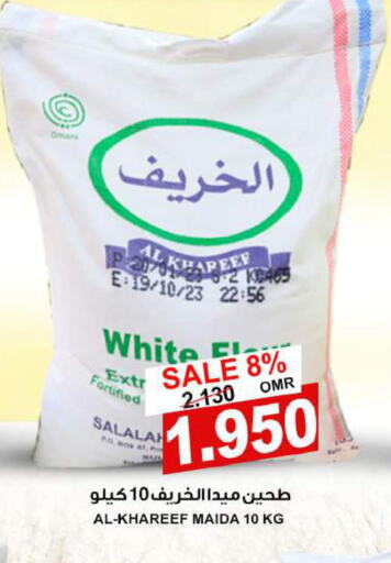  All Purpose Flour  in الجودة والتوفير in عُمان - مسقط‎