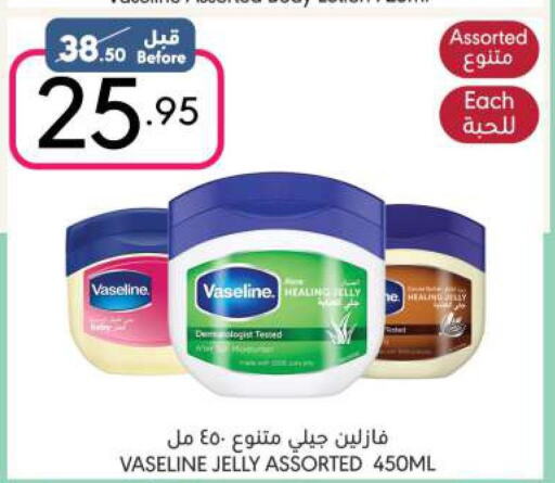 VASELINE Petroleum Jelly  in Manuel Market in KSA, Saudi Arabia, Saudi - Riyadh