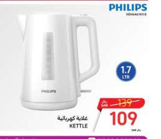 PHILIPS Kettle  in Carrefour in KSA, Saudi Arabia, Saudi - Sakaka