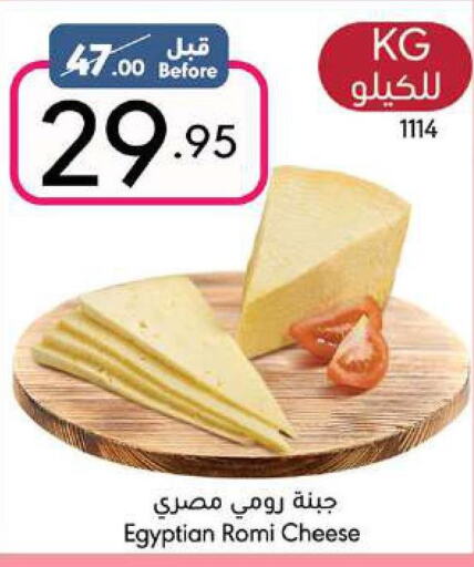  Roumy Cheese  in مانويل ماركت in مملكة العربية السعودية, السعودية, سعودية - جدة