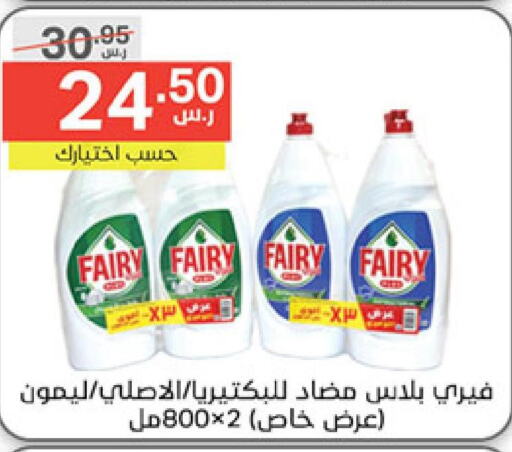 FAIRY   in Noori Supermarket in KSA, Saudi Arabia, Saudi - Mecca