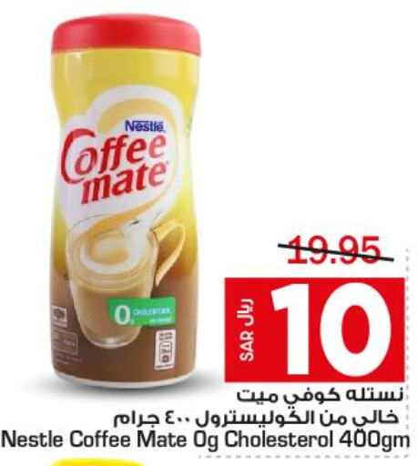 COFFEE-MATE Coffee Creamer  in متجر المواد الغذائية الميزانية in مملكة العربية السعودية, السعودية, سعودية - الرياض