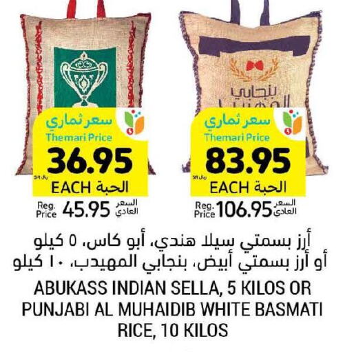  Basmati Rice  in أسواق التميمي in مملكة العربية السعودية, السعودية, سعودية - عنيزة