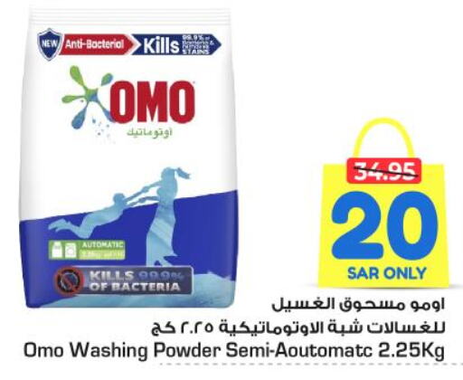 OMO Detergent  in نستو in مملكة العربية السعودية, السعودية, سعودية - الرياض