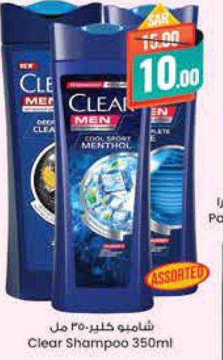 CLEAR Shampoo / Conditioner  in ستي فلاور in مملكة العربية السعودية, السعودية, سعودية - حائل‎