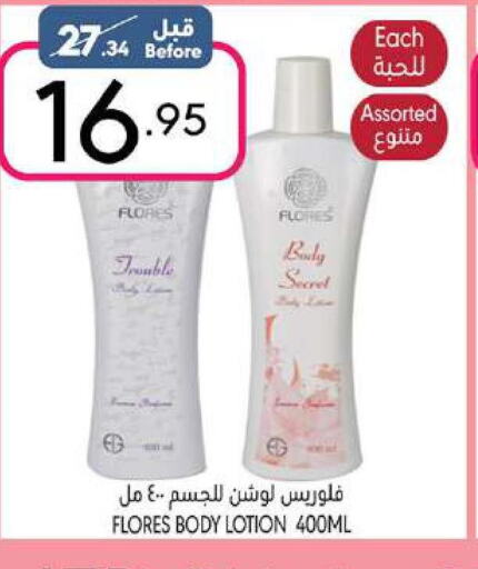  Body Lotion & Cream  in مانويل ماركت in مملكة العربية السعودية, السعودية, سعودية - جدة