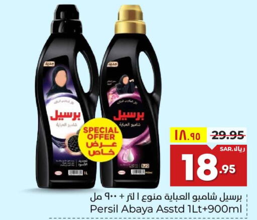 PERSIL Abaya Shampoo  in Hyper Al Wafa in KSA, Saudi Arabia, Saudi - Riyadh
