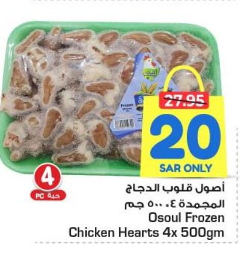  Chicken Pop Corn  in نستو in مملكة العربية السعودية, السعودية, سعودية - الأحساء‎
