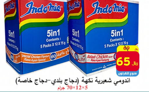 INDOMIE Noodles  in شركة محمد فهد العلي وشركاؤه in مملكة العربية السعودية, السعودية, سعودية - الأحساء‎
