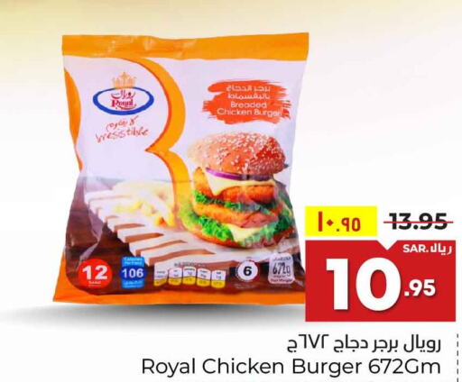  Chicken Burger  in Hyper Al Wafa in KSA, Saudi Arabia, Saudi - Riyadh