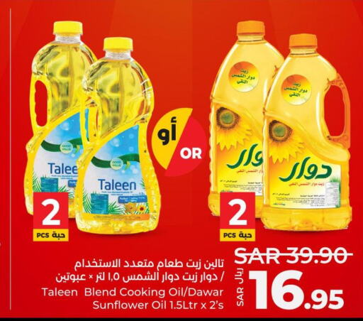  Sunflower Oil  in LULU Hypermarket in KSA, Saudi Arabia, Saudi - Qatif